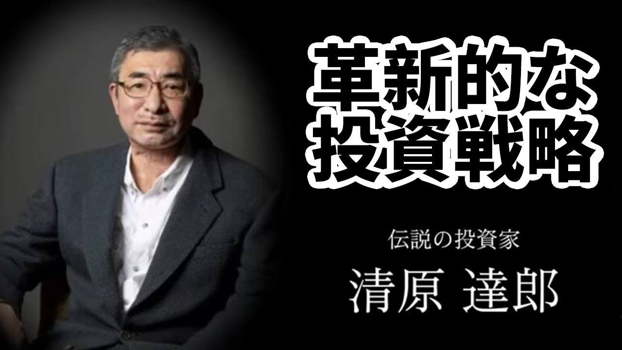 革新的な投資戦略